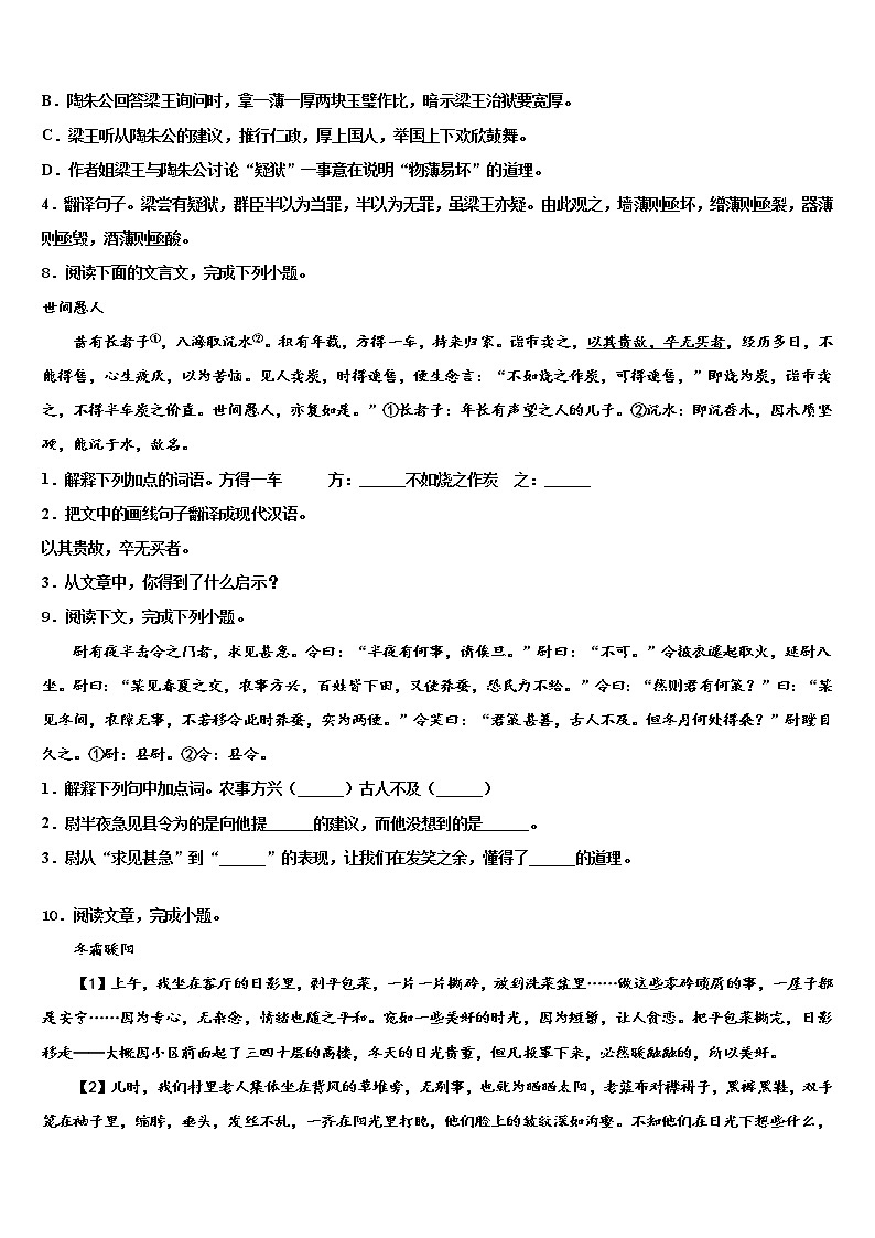 黑龙江省黑河市三县2022年中考语文模拟预测试卷含解析第3页