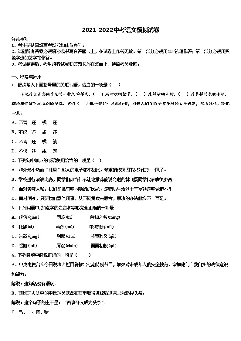 湖北省黄冈市黄梅县2021-2022学年中考语文考前最后一卷含解析第1页