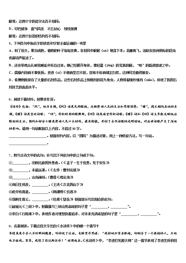 湖北省黄冈市黄梅县2021-2022学年中考语文考前最后一卷含解析第2页