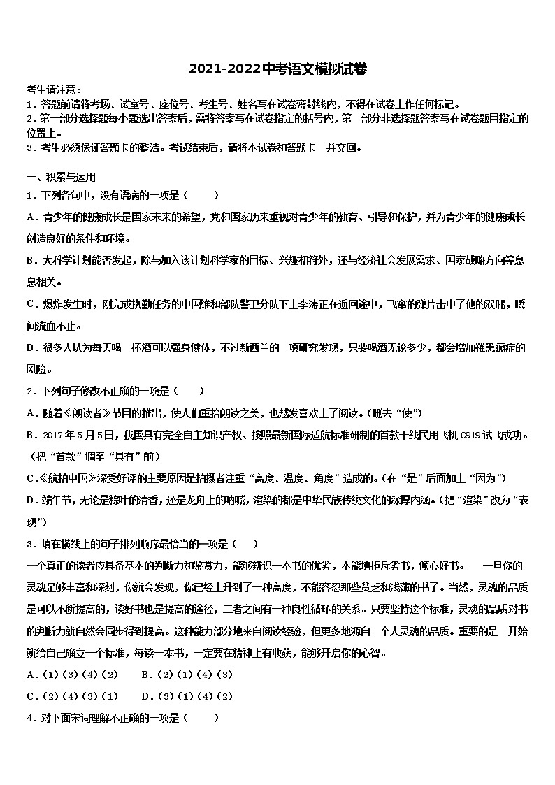 河南省新乡市辉县重点名校2022年中考语文五模试卷含解析01