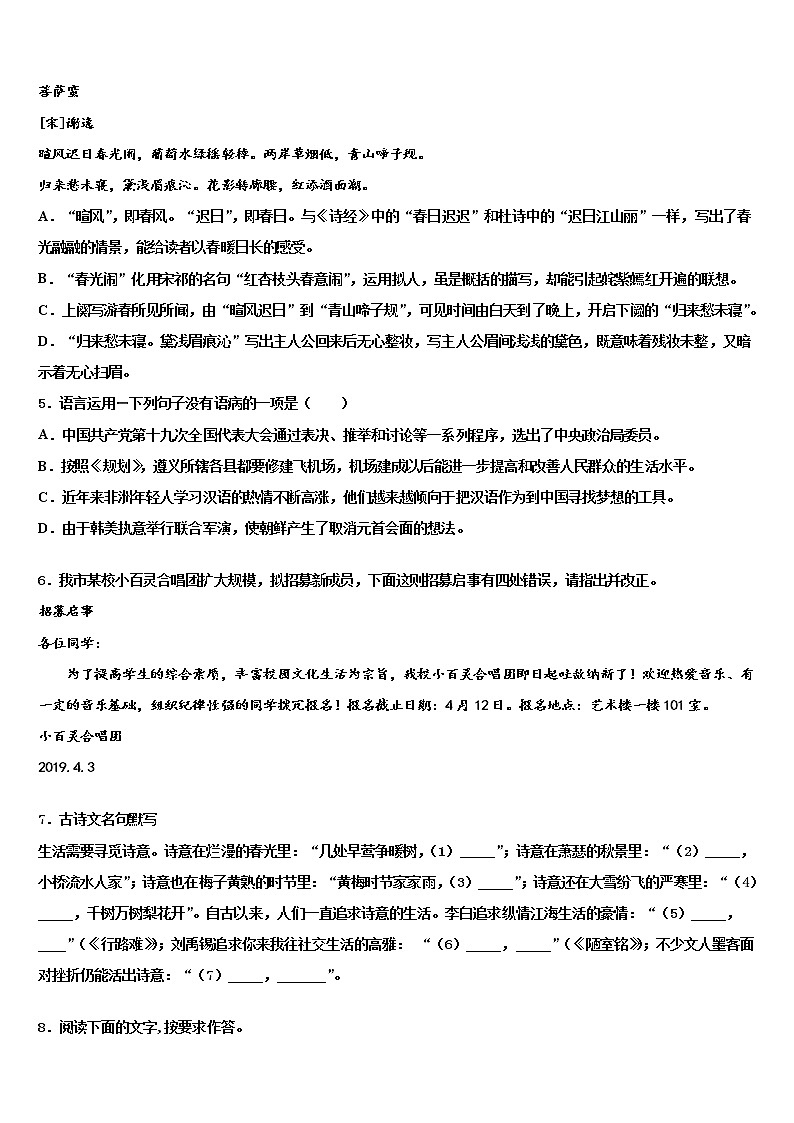 河南省新乡市辉县重点名校2022年中考语文五模试卷含解析02