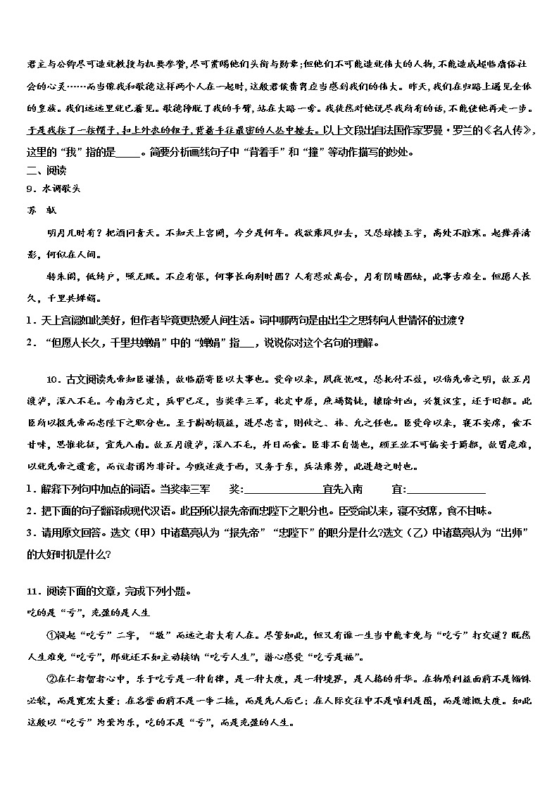 河南省新乡市辉县重点名校2022年中考语文五模试卷含解析03