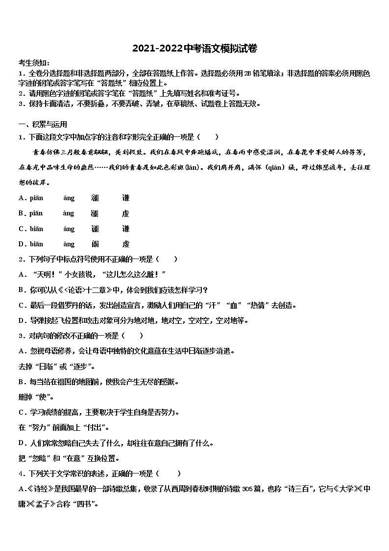 湖北省谷城县达标名校2021-2022学年中考语文仿真试卷含解析01