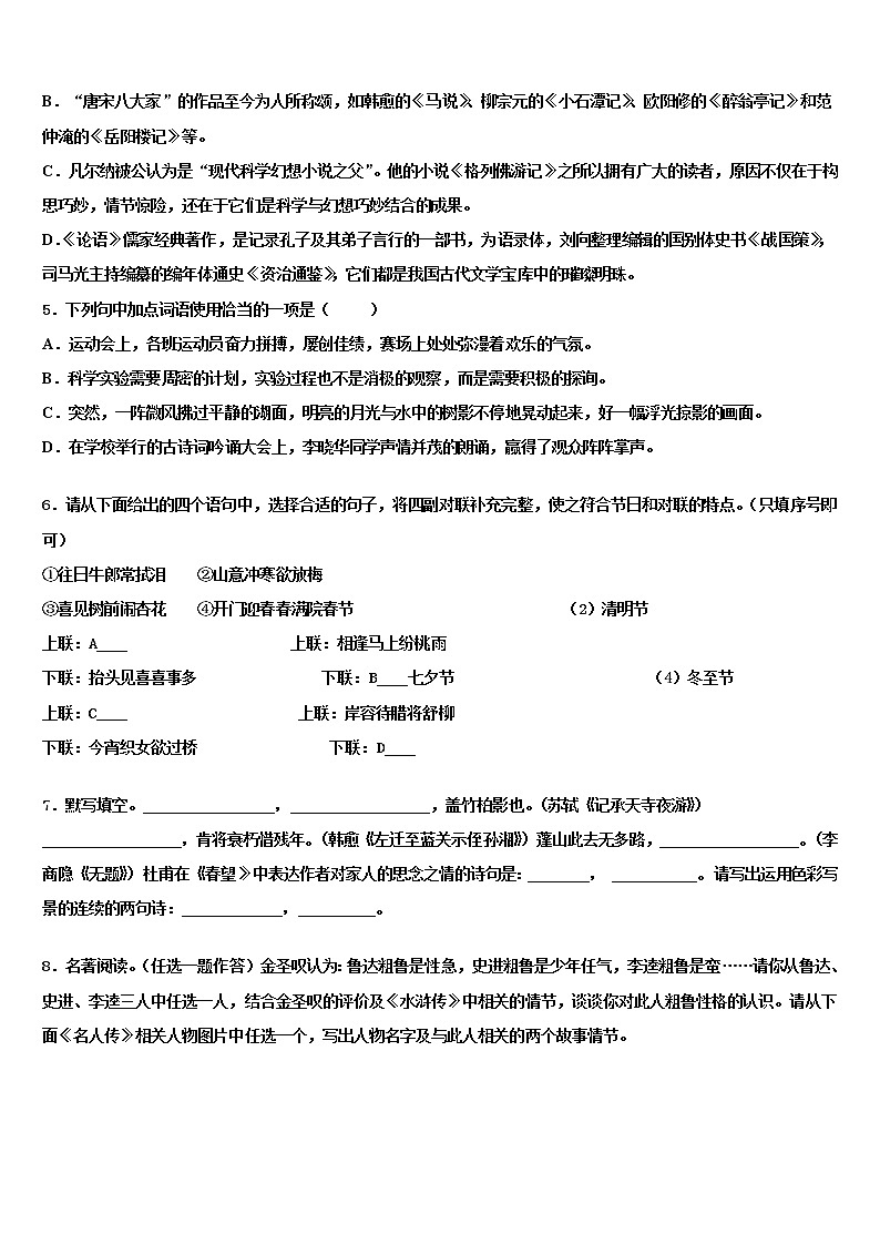湖北省谷城县达标名校2021-2022学年中考语文仿真试卷含解析02