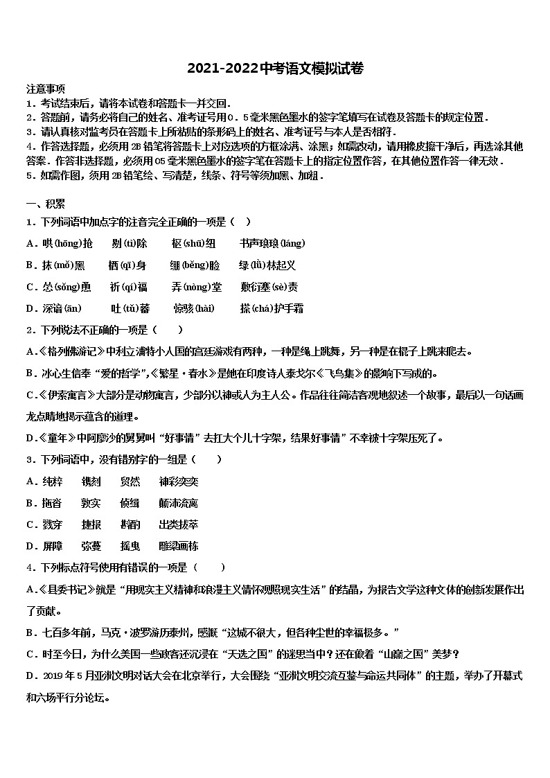 河北省唐市山乐亭县2021-2022学年中考语文五模试卷含解析01