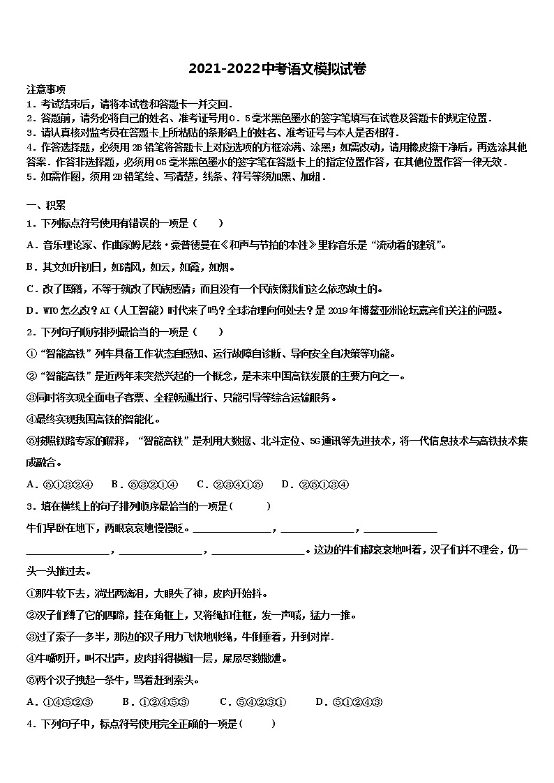 湖南省益阳市2021-2022学年中考五模语文试题含解析第1页