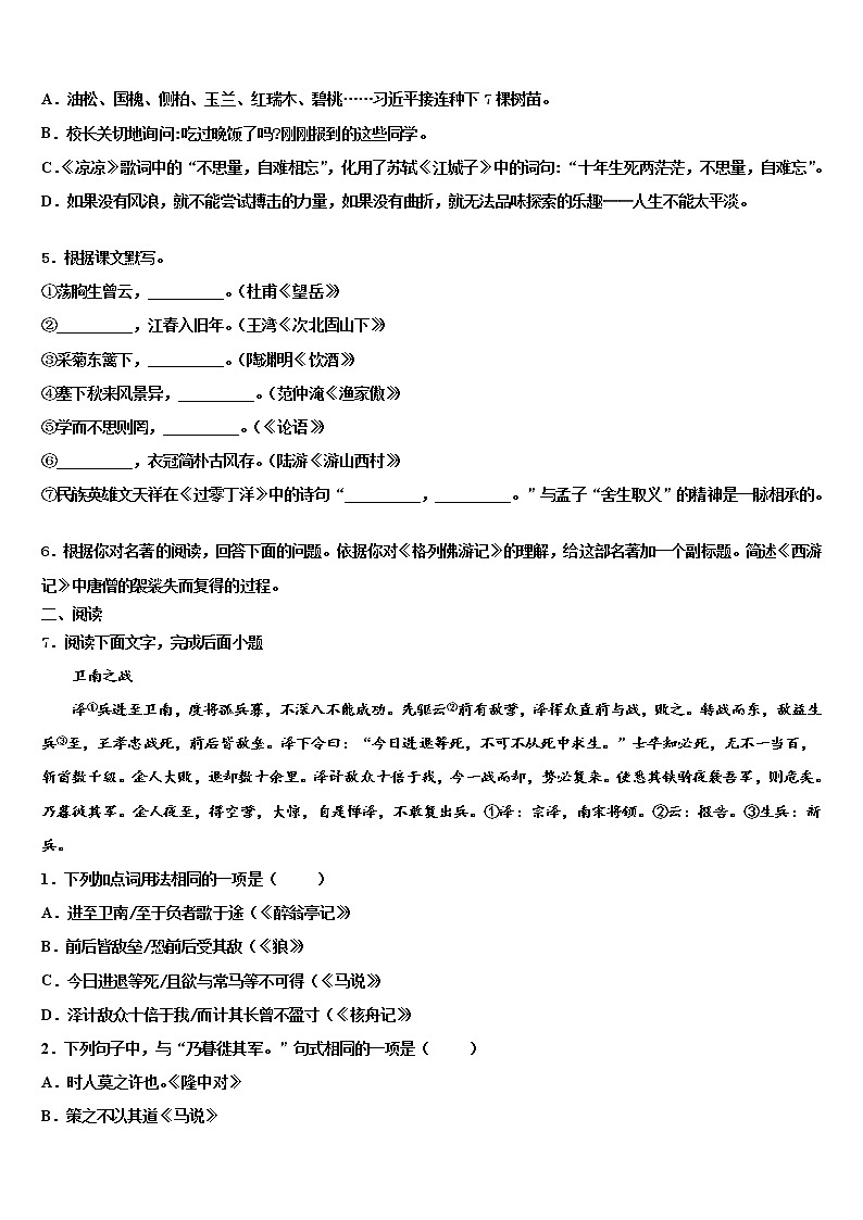 湖南省益阳市2021-2022学年中考五模语文试题含解析第2页