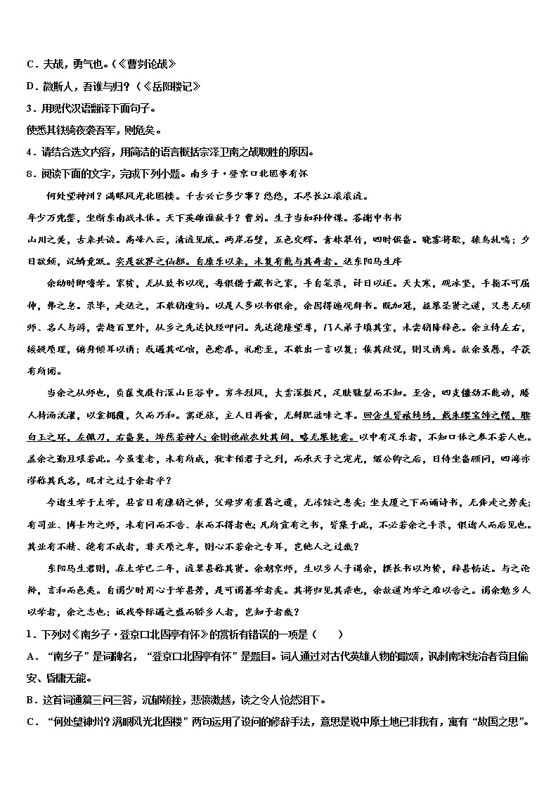 湖南省益阳市2021-2022学年中考五模语文试题含解析第3页