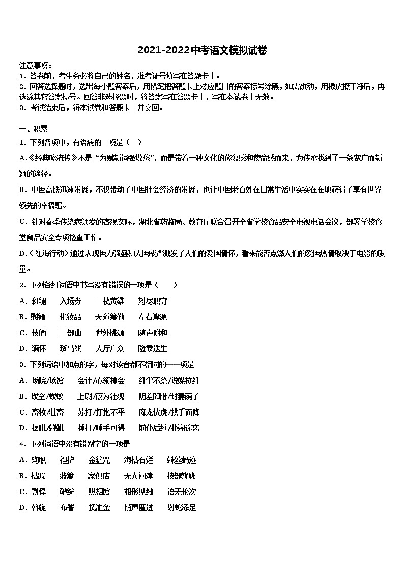 湖北省黄梅县重点达标名校2022年中考试题猜想语文试卷含解析01