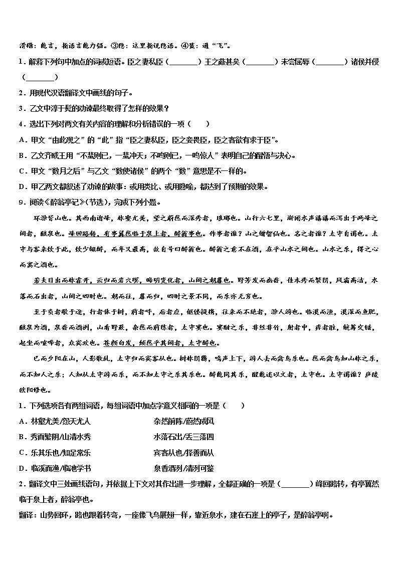 黃石市2021-2022學(xué)年中考考前最后一卷語(yǔ)文試卷含解析第3頁(yè)