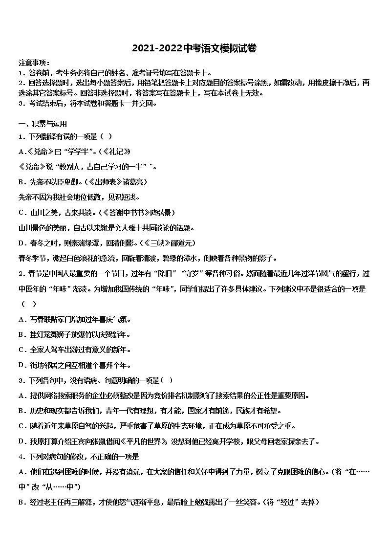 江苏省盐城市大丰区三龙初级中学2022年中考语文最后冲刺模拟试卷含解析第1页
