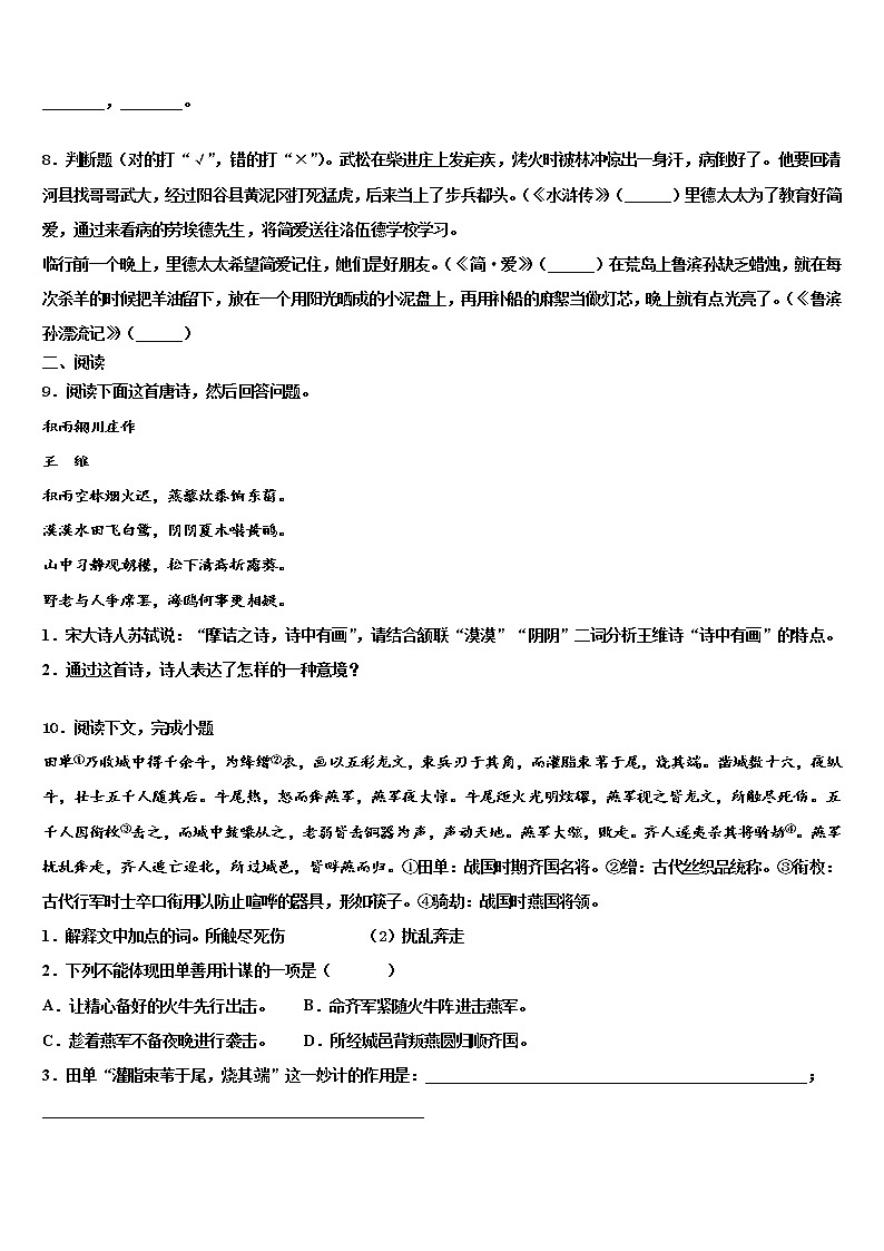 江苏省盐城市大丰区三龙初级中学2022年中考语文最后冲刺模拟试卷含解析第3页