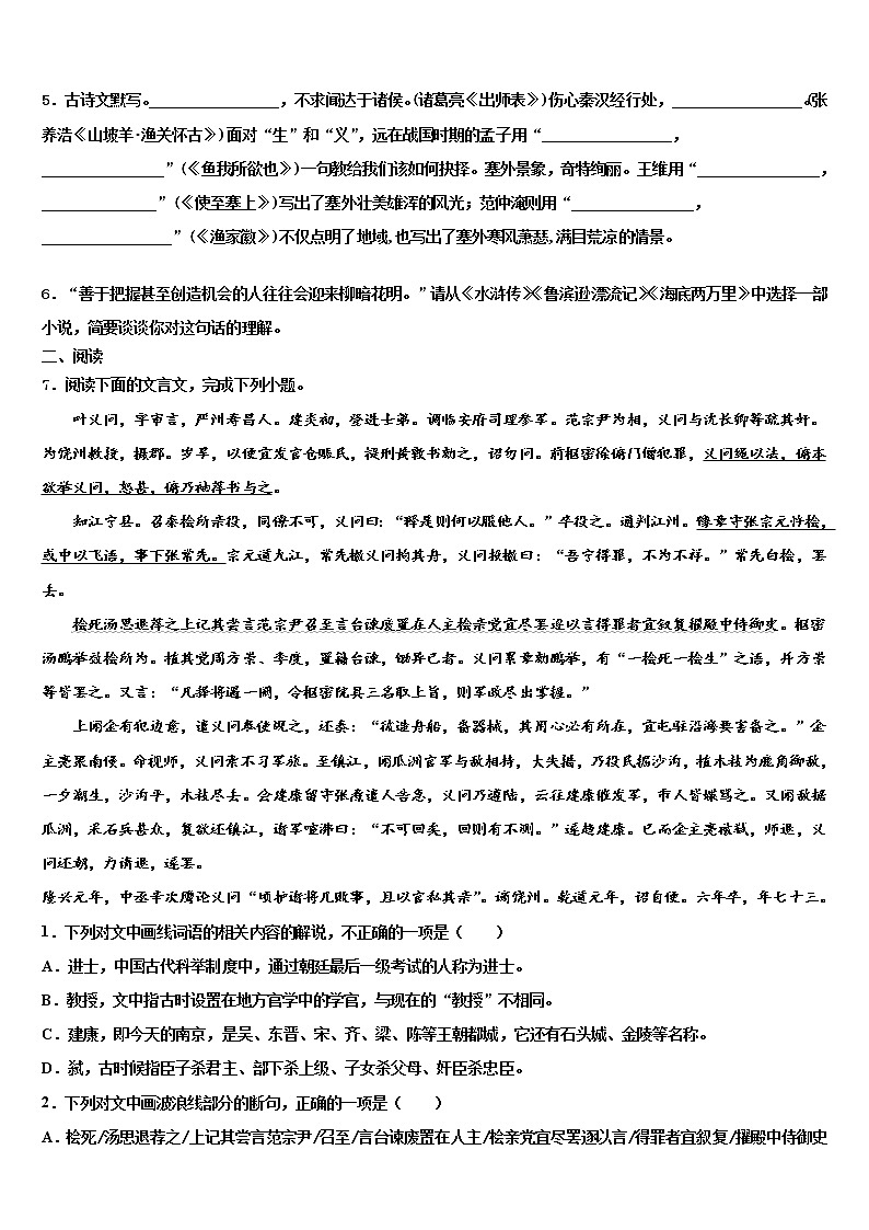 辽宁省盘锦市第一中学2021-2022学年中考语文模拟预测题含解析第2页