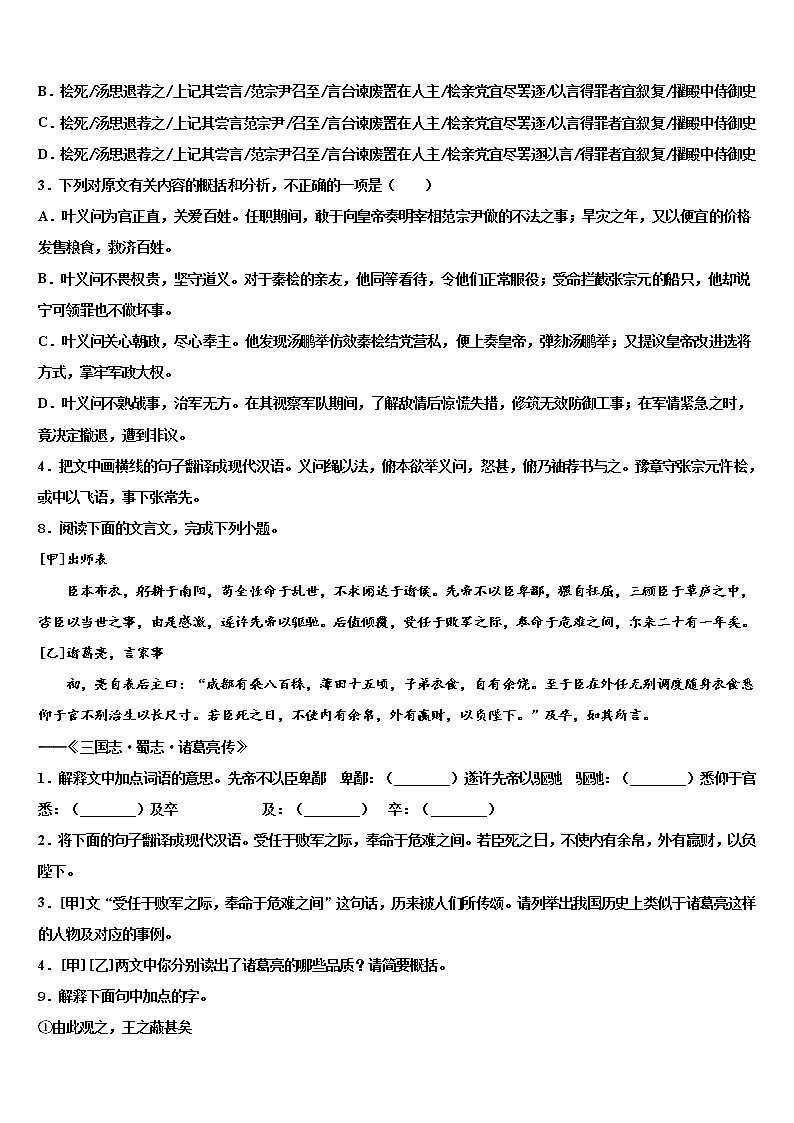 辽宁省盘锦市第一中学2021-2022学年中考语文模拟预测题含解析第3页