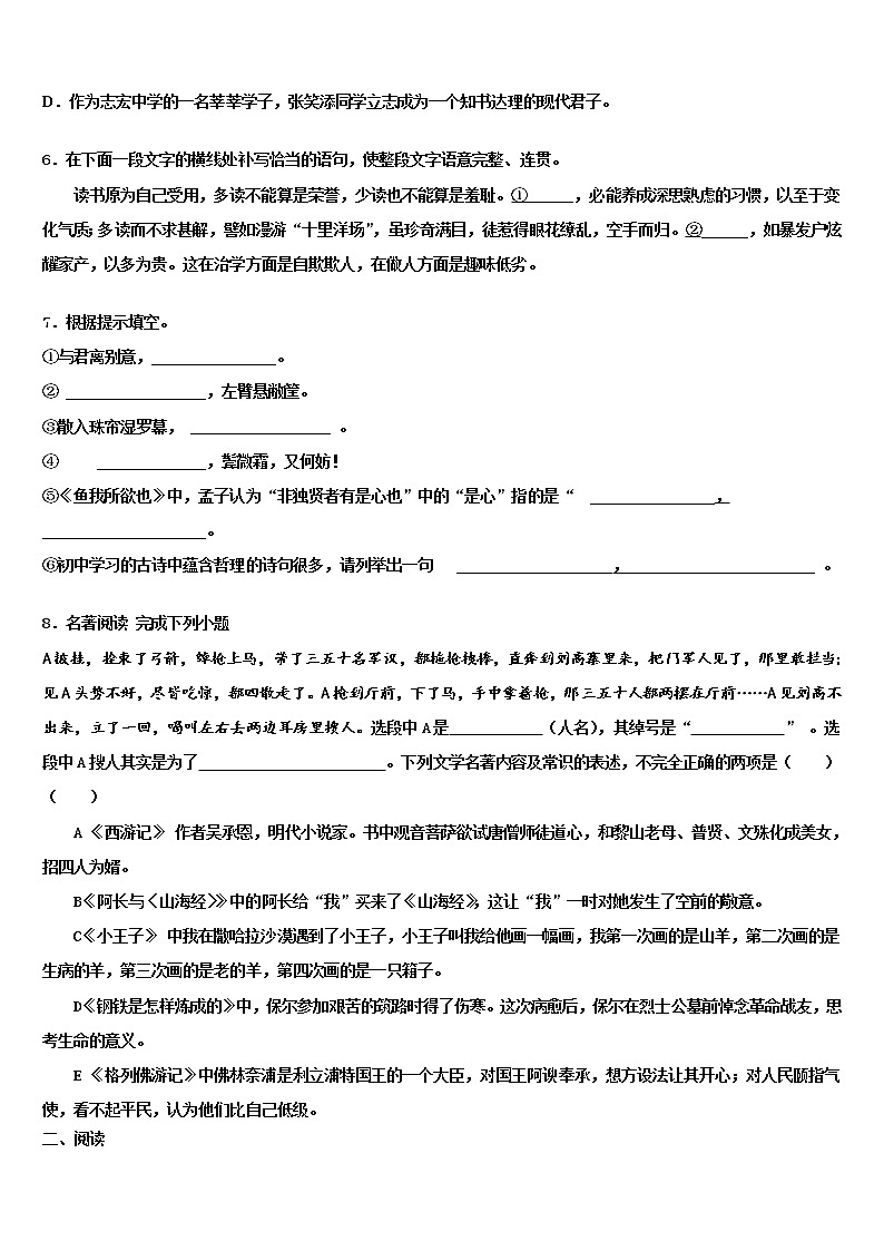江苏省南通港闸区五校联考2021-2022学年中考语文模拟预测试卷含解析02