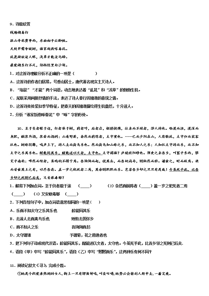 江苏省南通港闸区五校联考2021-2022学年中考语文模拟预测试卷含解析03