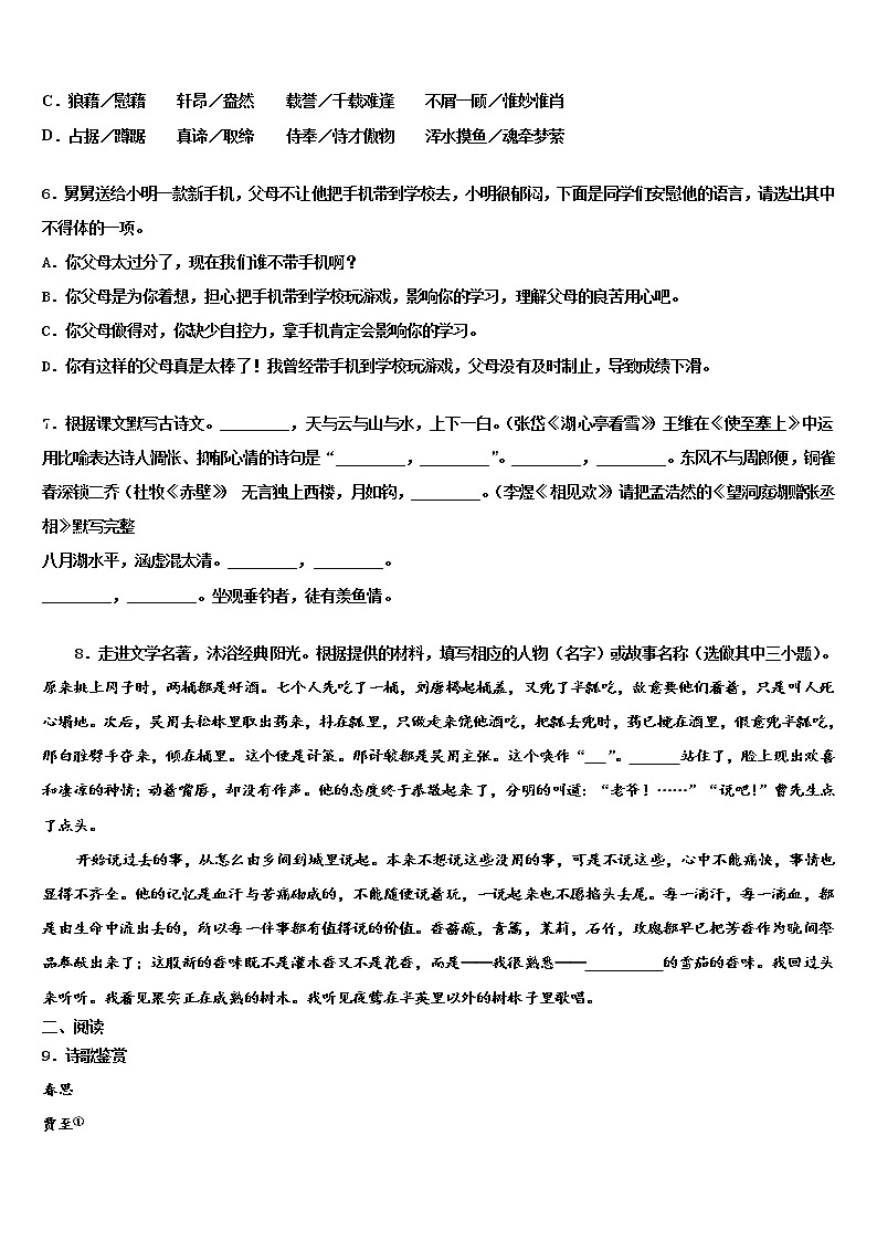 江苏省扬州市江都区五校联谊重点中学2021-2022学年中考语文仿真试卷含解析02