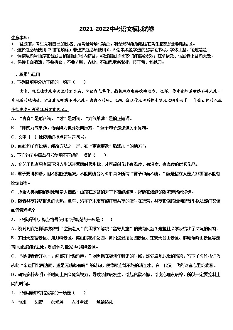 江苏省泰州市2021-2022学年中考试题猜想语文试卷含解析01