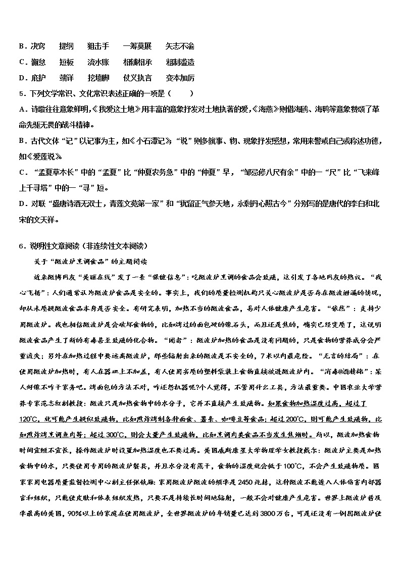 江苏省泰州市2021-2022学年中考试题猜想语文试卷含解析02