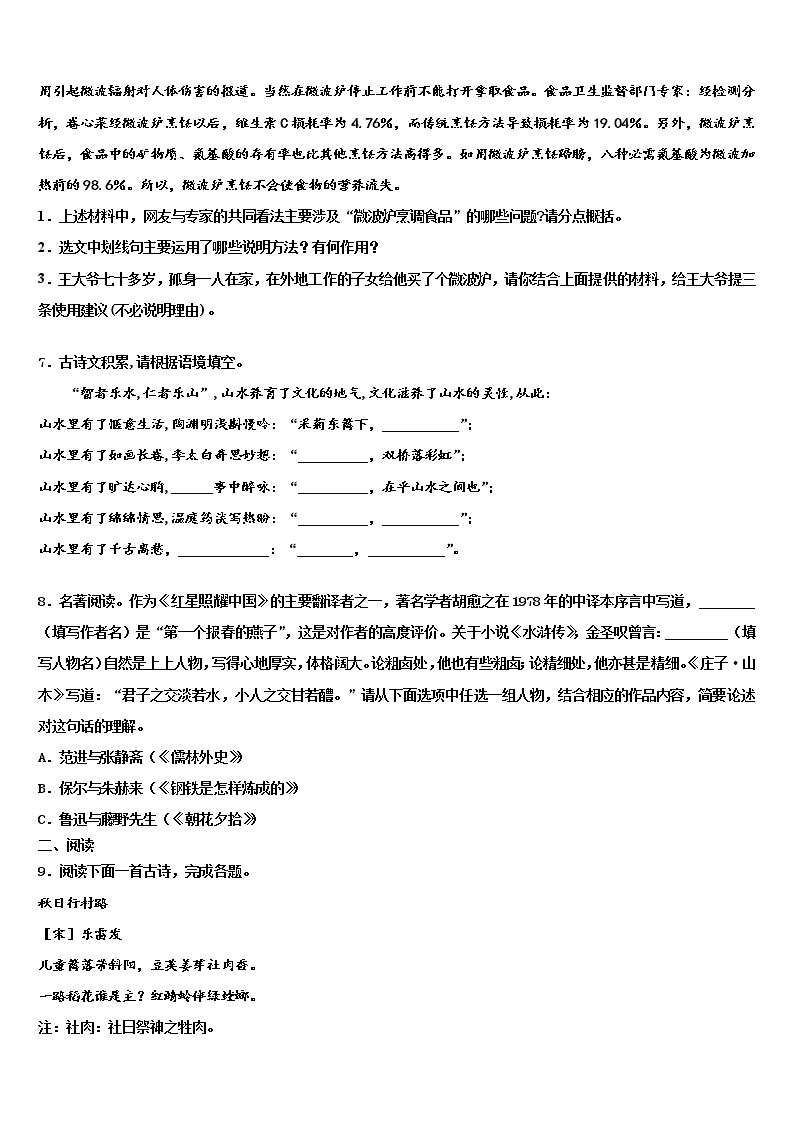 江苏省泰州市2021-2022学年中考试题猜想语文试卷含解析03