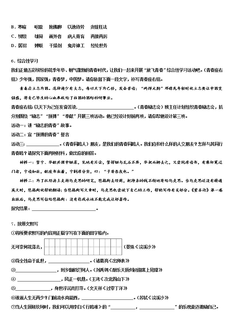 江西省抚州市金溪县2021-2022学年中考语文仿真试卷含解析第2页