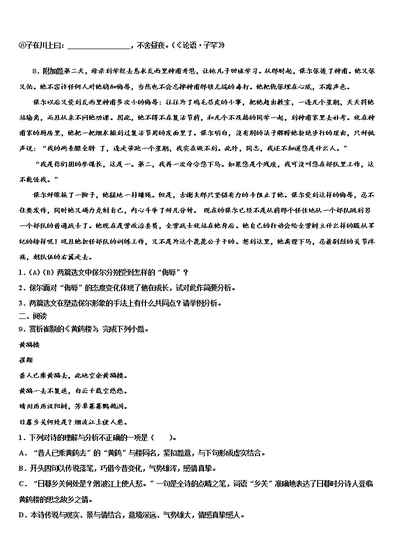 江西省抚州市金溪县2021-2022学年中考语文仿真试卷含解析第3页