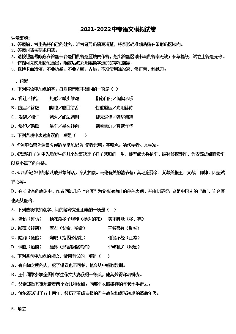 江苏省南通通州区2021-2022学年中考语文仿真试卷含解析第1页
