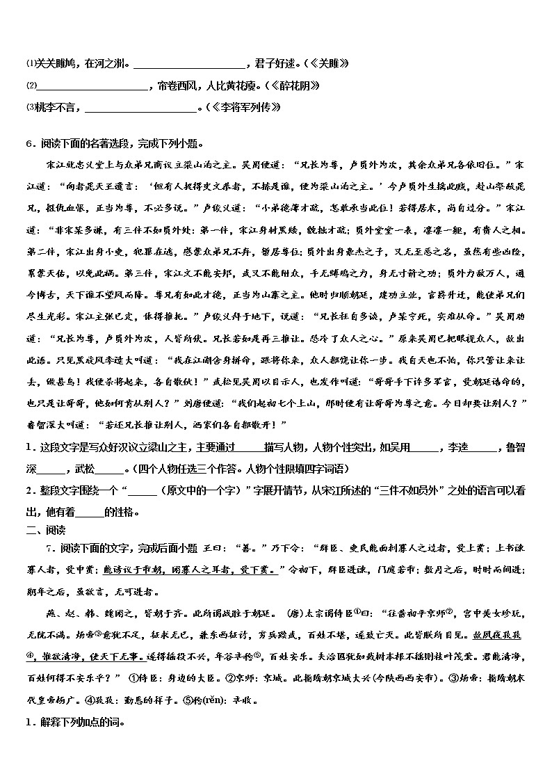 江苏省南通通州区2021-2022学年中考语文仿真试卷含解析第2页