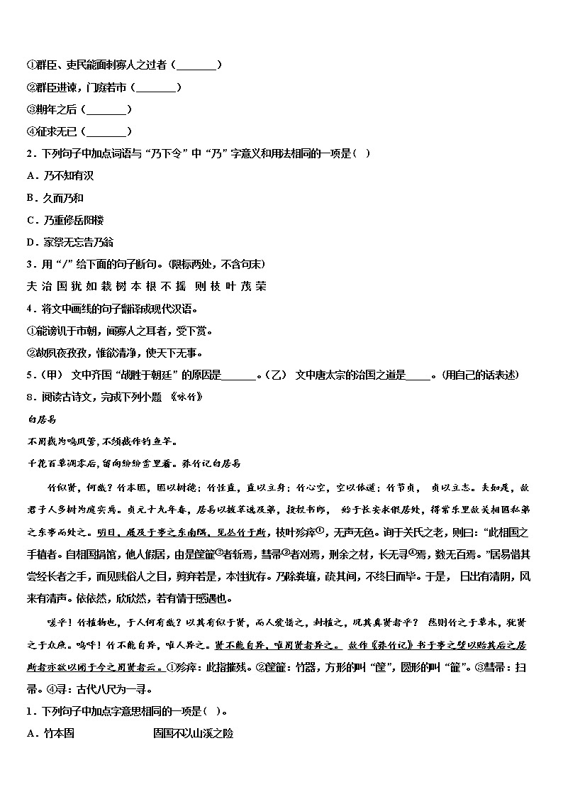 江苏省南通通州区2021-2022学年中考语文仿真试卷含解析第3页