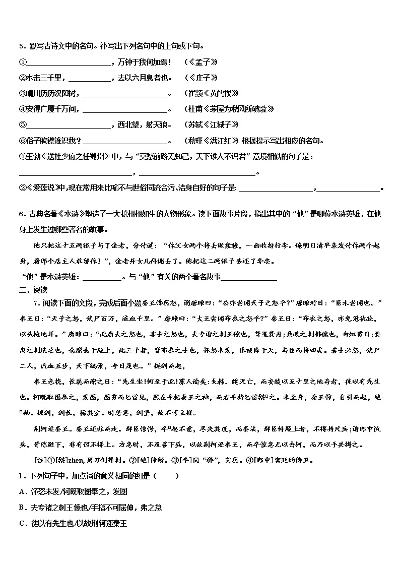 江北新区联盟重点达标名校2022年中考语文仿真试卷含解析02