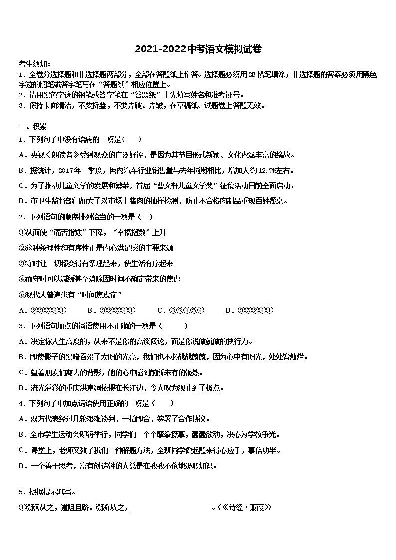 江苏省徐州市市区部分达标名校2021-2022学年中考语文四模试卷含解析01
