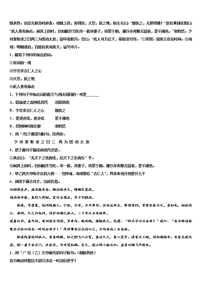 江苏省徐州市市区部分达标名校2021-2022学年中考语文四模试卷含解析03
