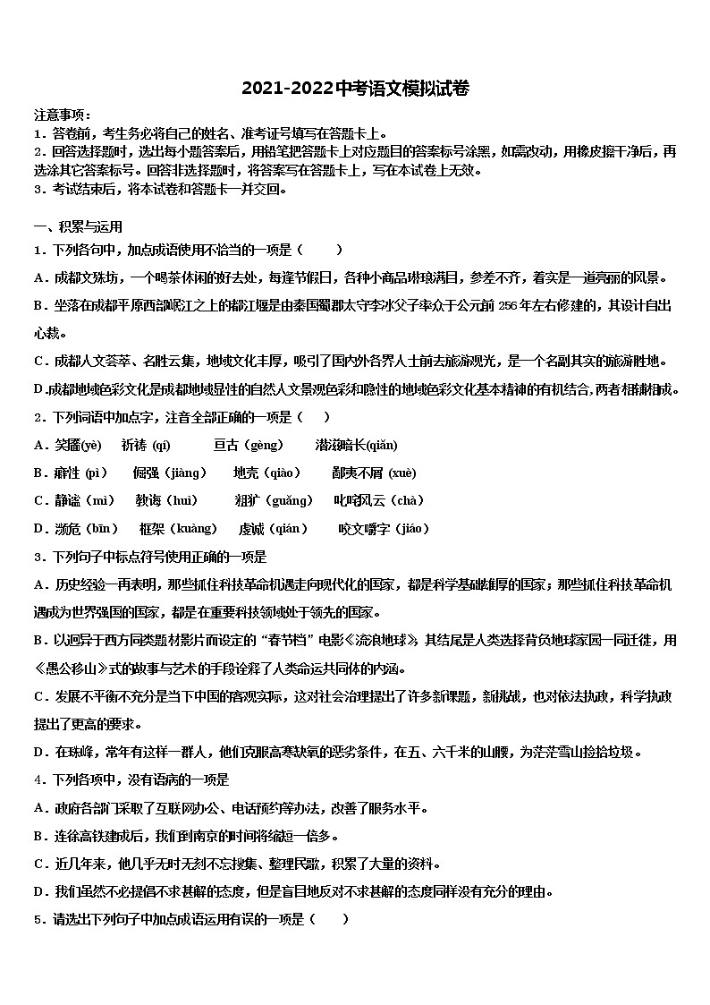 山西省太原市重点中学2022年中考语文最后冲刺浓缩精华卷含解析01