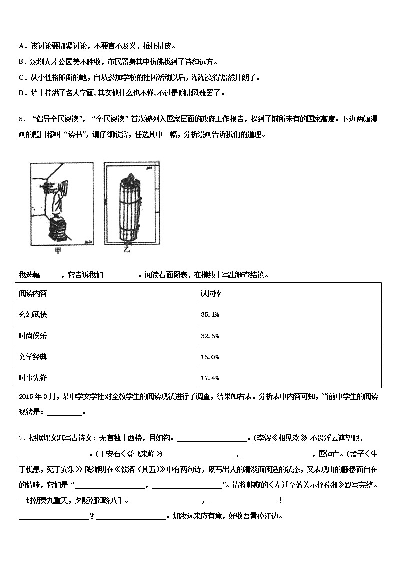 山西省太原市重点中学2022年中考语文最后冲刺浓缩精华卷含解析02