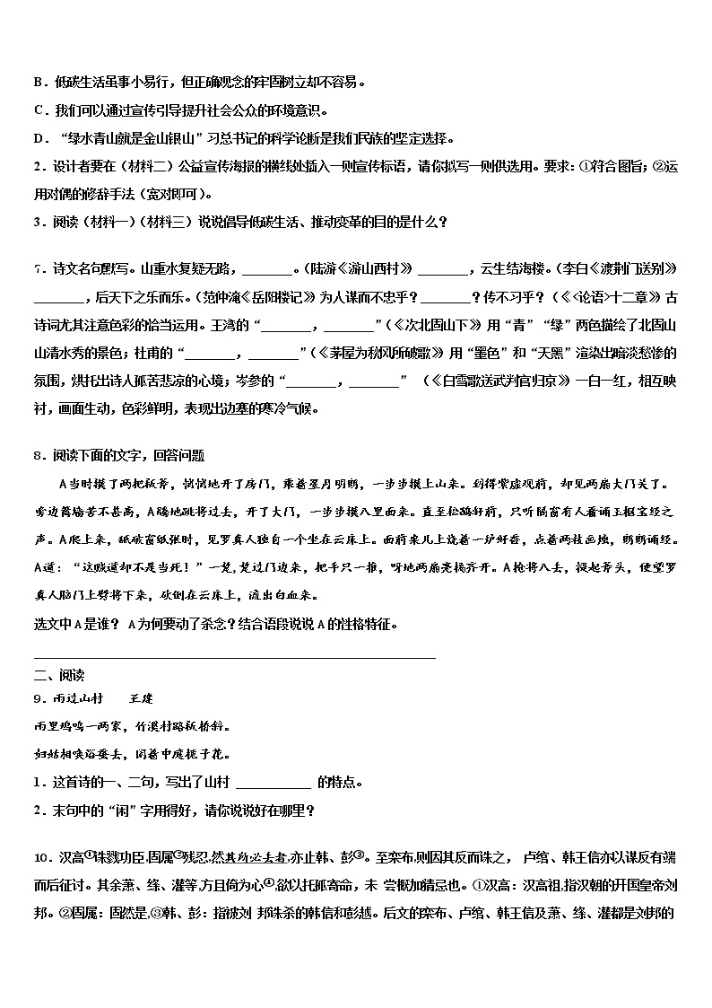 山东省利津县2021-2022学年中考语文押题试卷含解析03