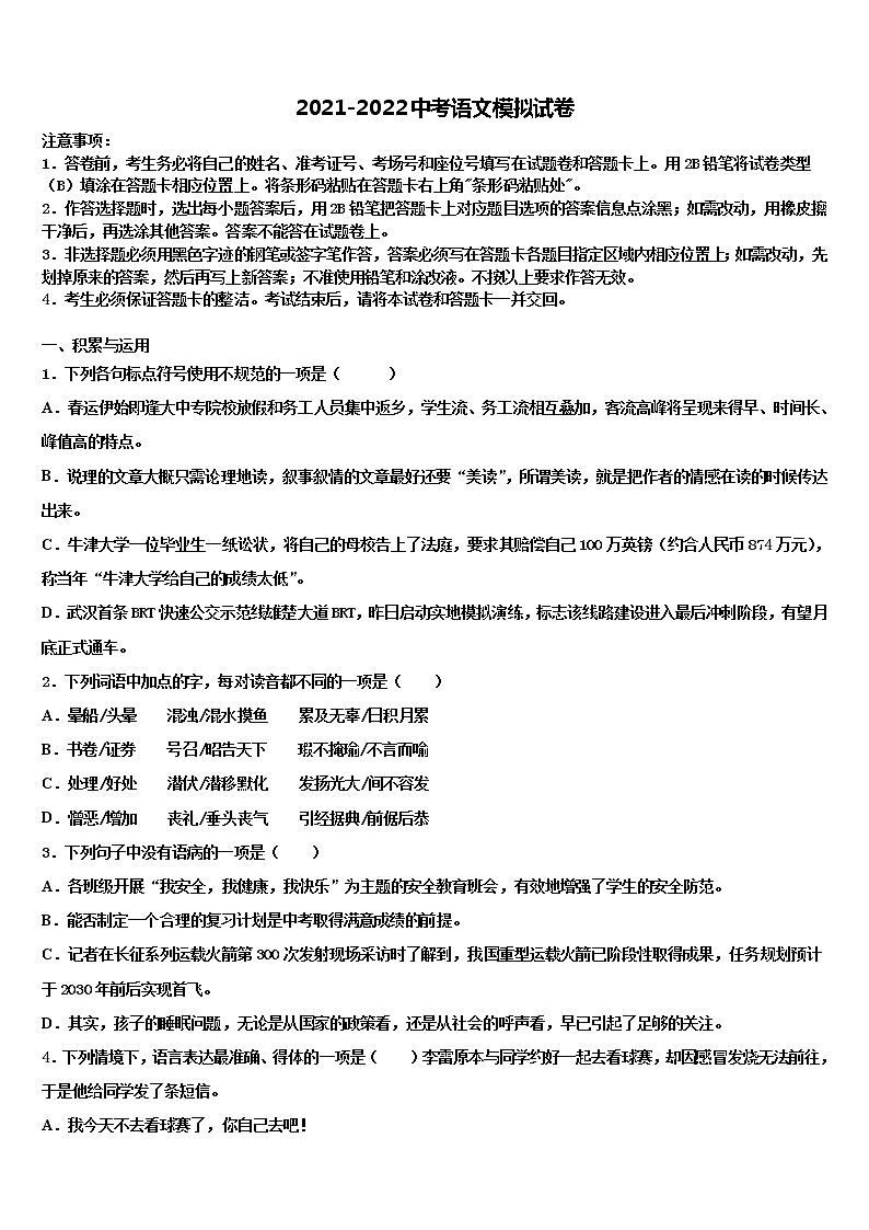 山西省吕梁市文水县2021-2022学年中考冲刺卷语文试题含解析01