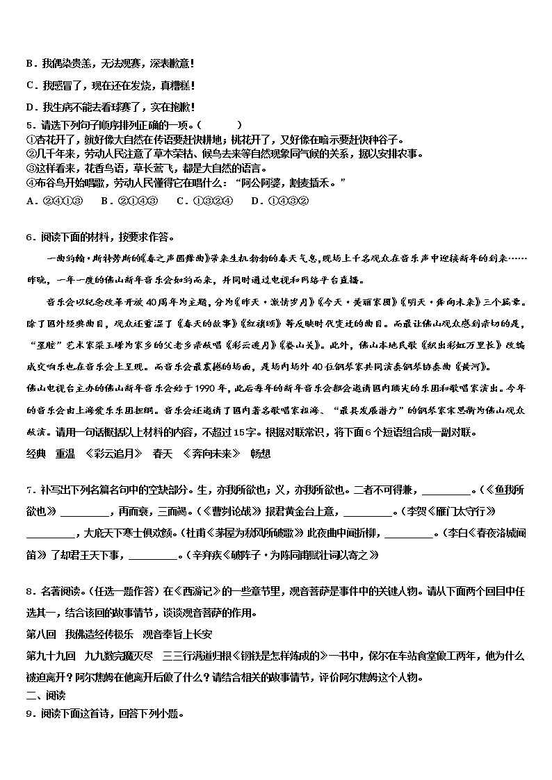 山西省吕梁市文水县2021-2022学年中考冲刺卷语文试题含解析02