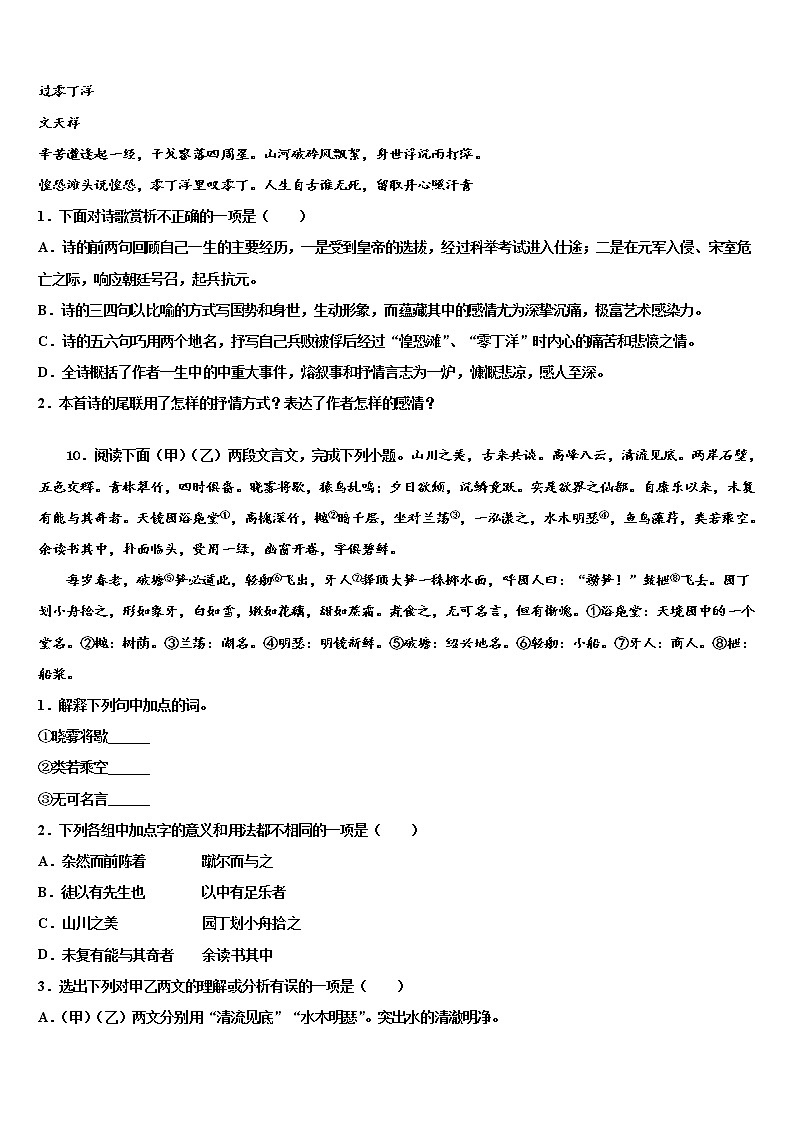 山西省吕梁市文水县2021-2022学年中考冲刺卷语文试题含解析03