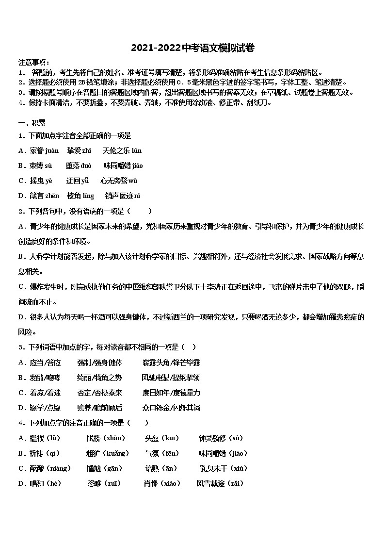 山东省济宁邹城县联考2022年中考语文考前最后一卷含解析第1页