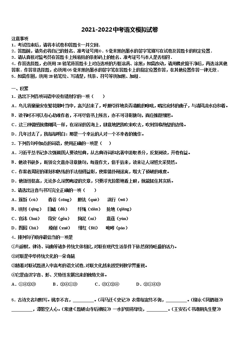 运城市重点中学2021-2022学年中考语文猜题卷含解析01