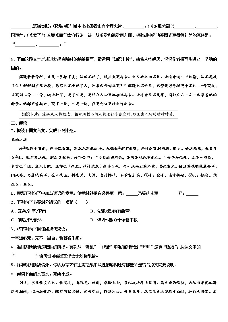 运城市重点中学2021-2022学年中考语文猜题卷含解析02
