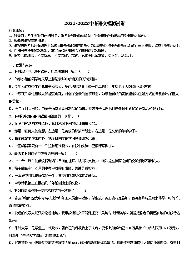上海市上海民办张江集团校2021-2022学年中考联考语文试卷含解析01