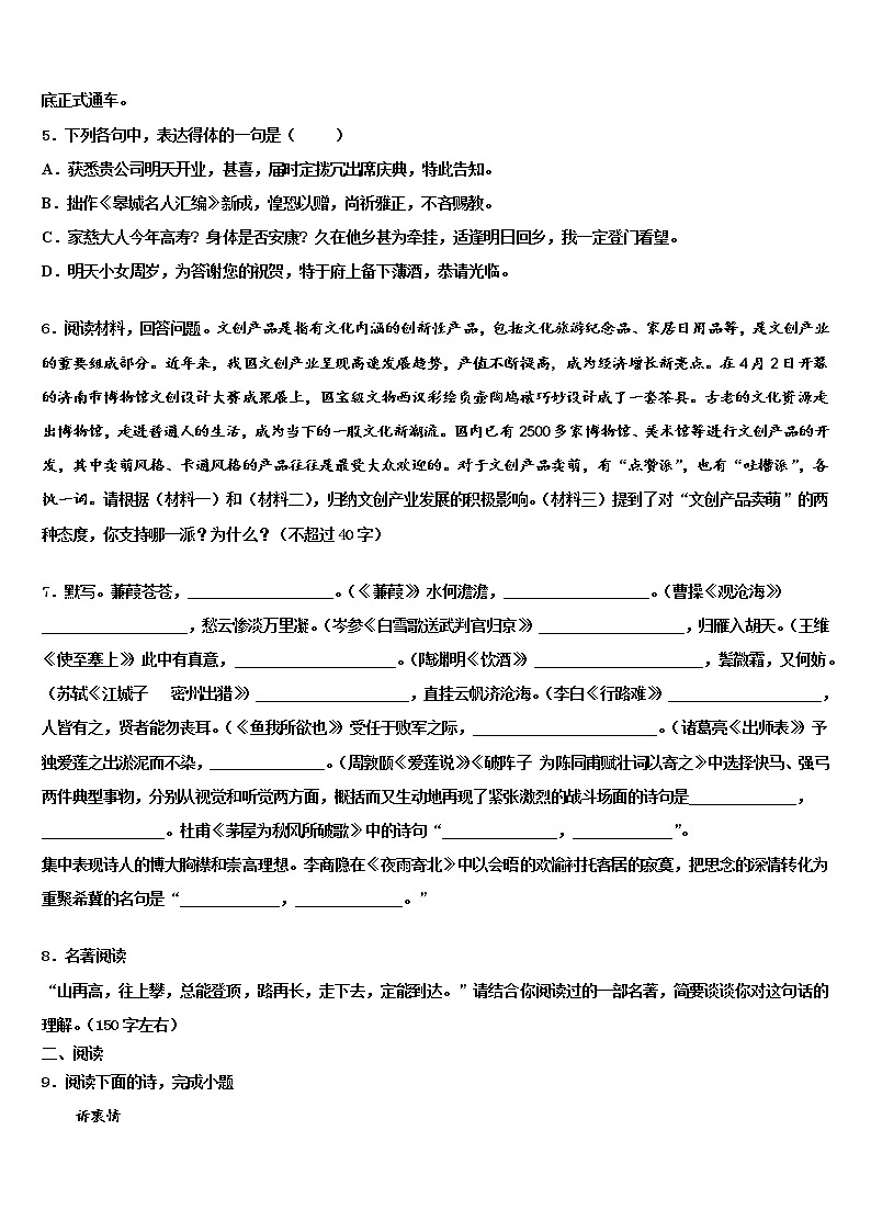 上海市上海民办张江集团校2021-2022学年中考联考语文试卷含解析02