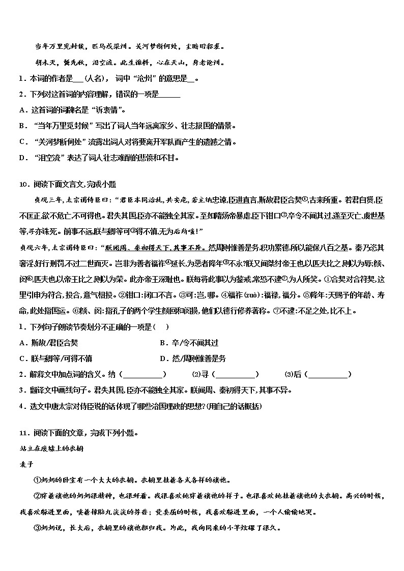 上海市上海民办张江集团校2021-2022学年中考联考语文试卷含解析03