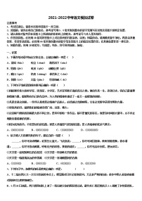 上海市浦东区第四教育署达标名校2022年中考语文全真模拟试卷含解析