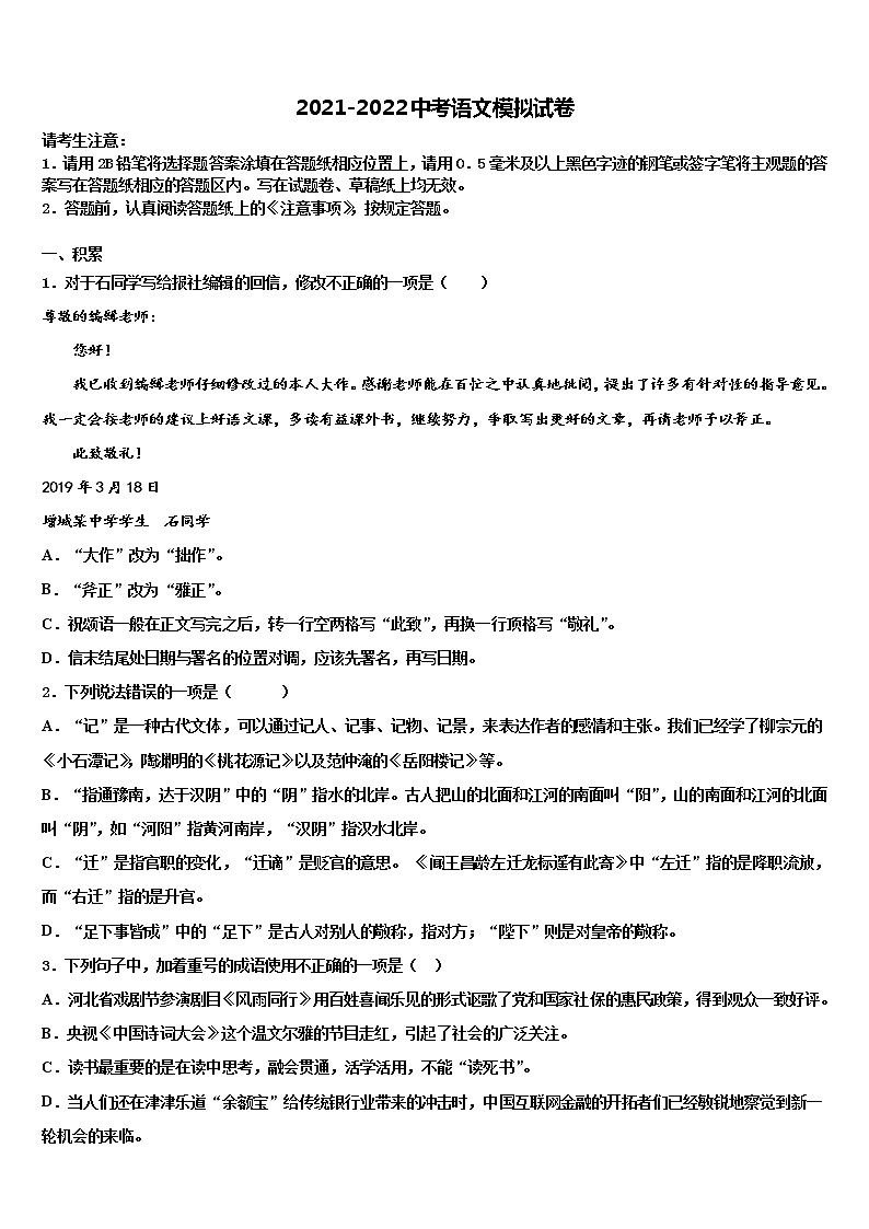 陕西省榆林市靖边第二中学2022年中考猜题语文试卷含解析01