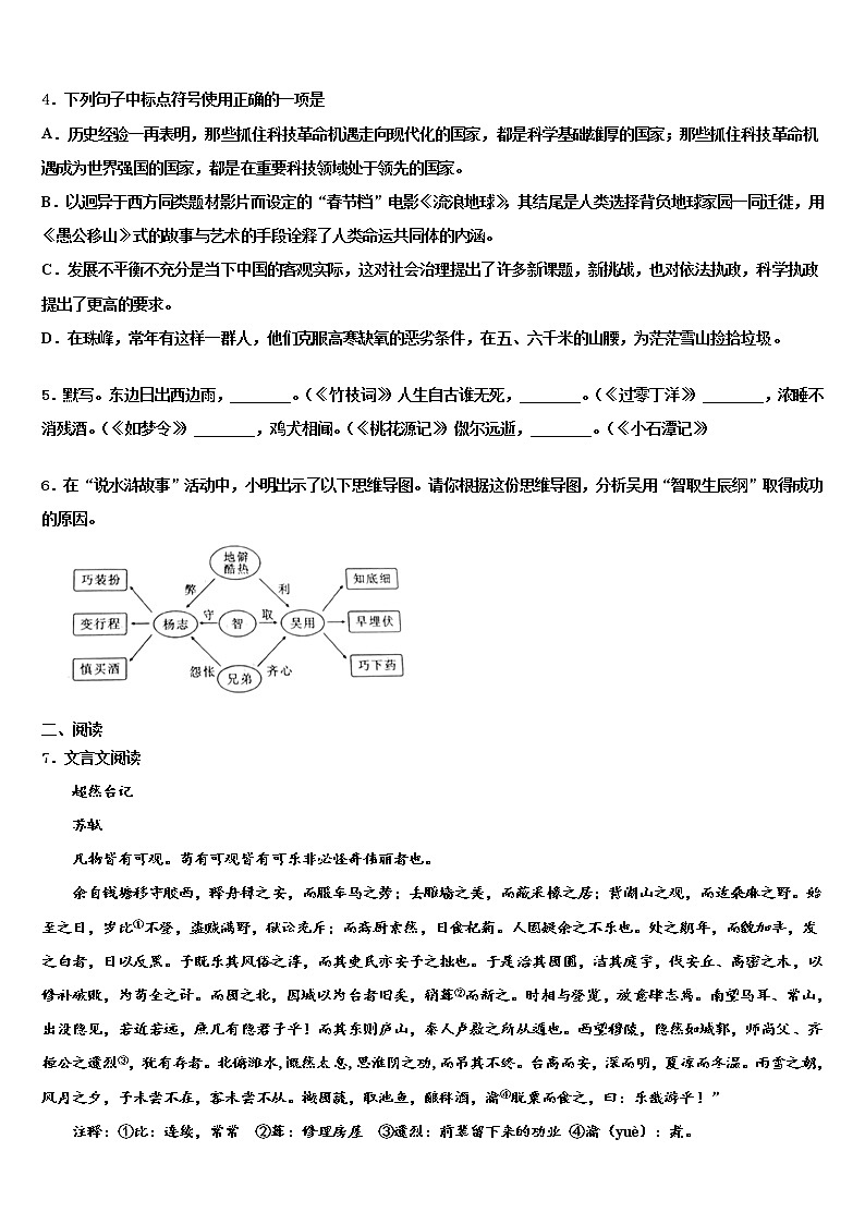 陕西省榆林市靖边第二中学2022年中考猜题语文试卷含解析02