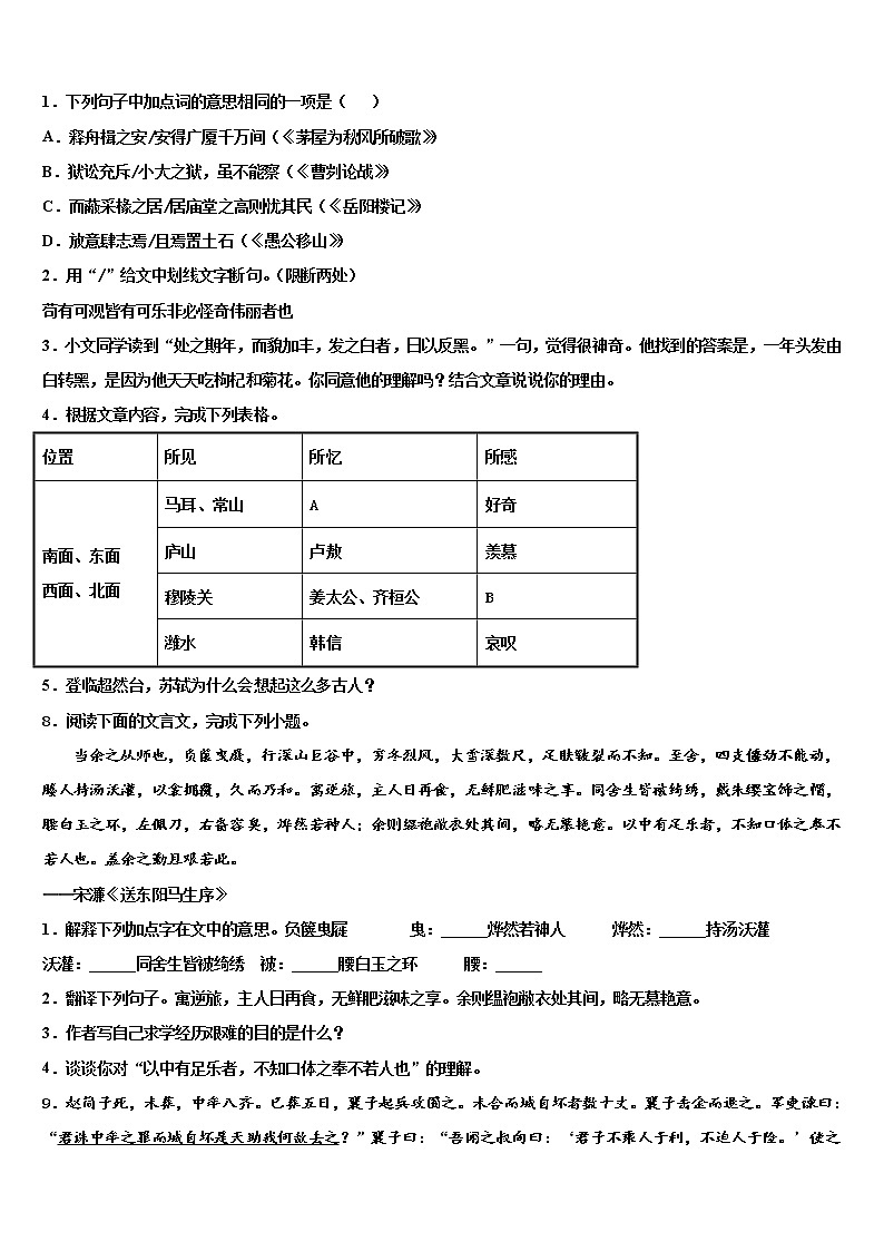 陕西省榆林市靖边第二中学2022年中考猜题语文试卷含解析03