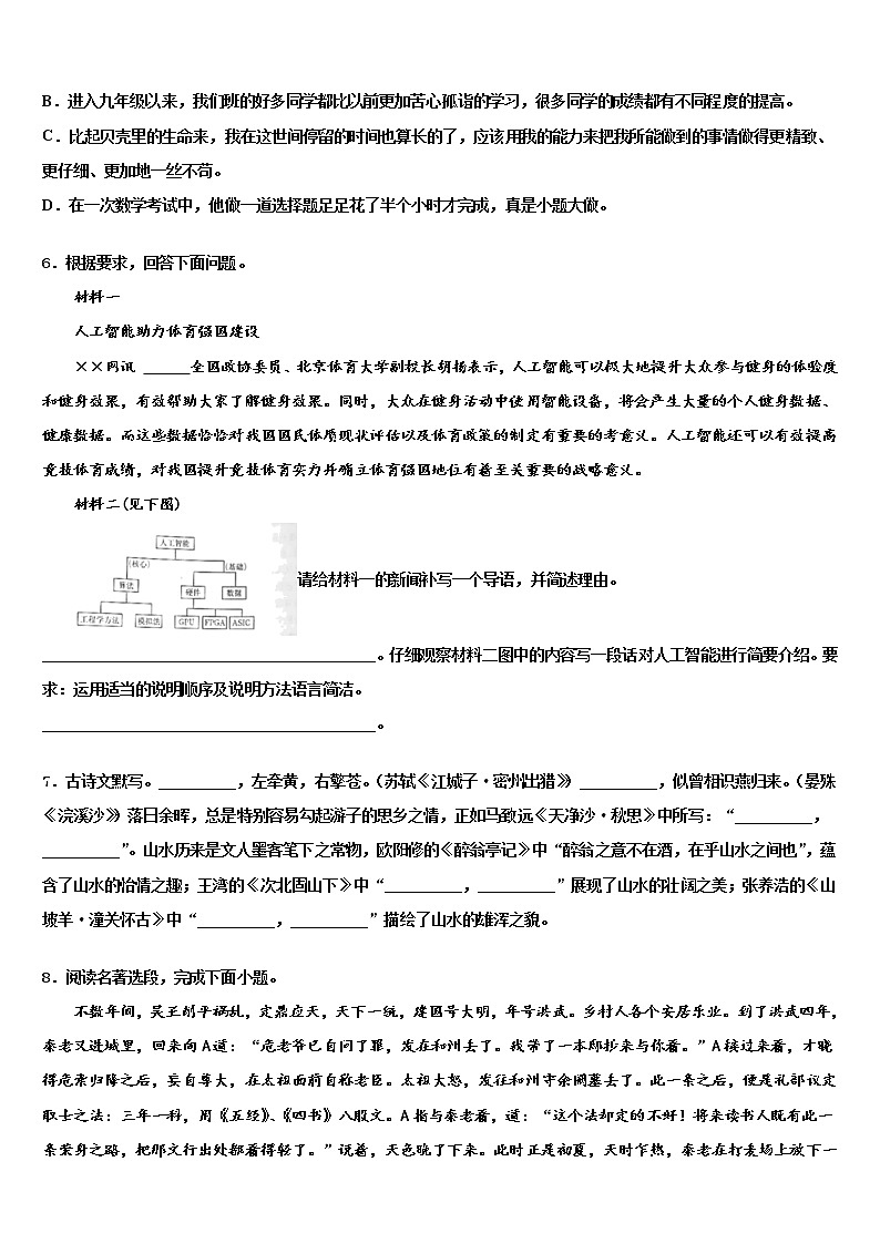 四川省南充市阆中学市阆中学中学2022年中考语文模拟预测题含解析第2页