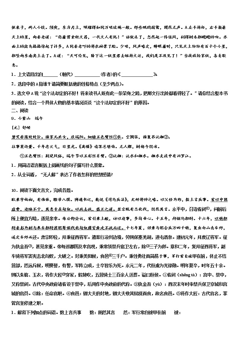 四川省南充市阆中学市阆中学中学2022年中考语文模拟预测题含解析第3页